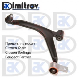 Преден ляв носач Citroen Berlingo Xsara Picasso Peugeot Prtner 